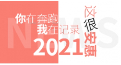 专题报道